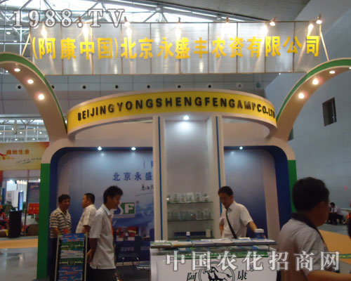 北京永盛豐在新疆農(nóng)博會火熱招商場面