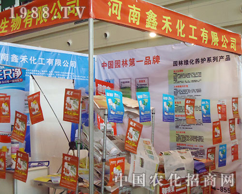 河南鑫禾參加2012年第二十八屆河南省植保雙交會(huì)