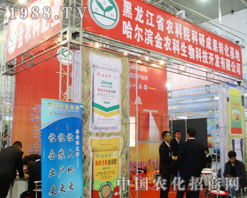 金農(nóng)科生物東四省第6屆肥料雙交會(huì)上驚艷全場(chǎng)