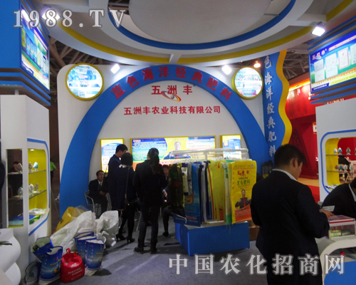 五洲豐赴約第14屆合肥磷復(fù)肥展覽會(huì)