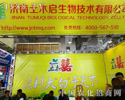 濟(jì)南土木啟公司閃亮出席第二十屆山東植保會