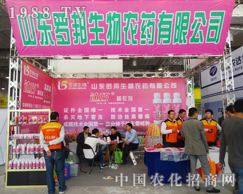 山東羅邦生物農藥在2014年山東植保會上起航