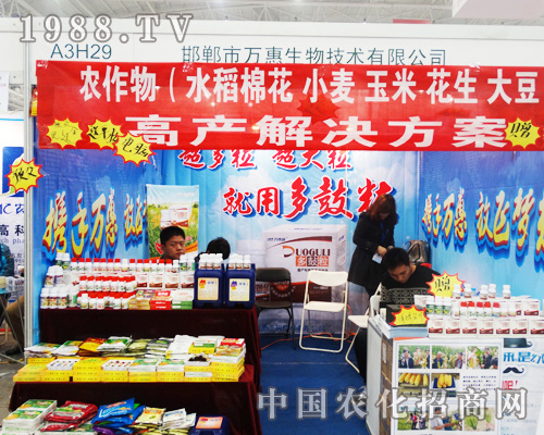 第三十屆全國(guó)植保會(huì)上的萬(wàn)惠生物