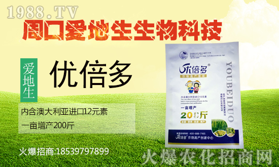 周口愛地生生物科技有限公司