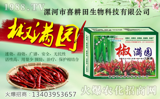 漯河市喜耕田生物科技有限公司