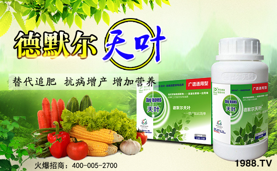 德國德默爾作物營養(yǎng)公司3