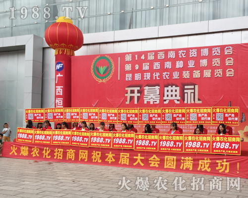 1988.TV的宣傳隊伍在2017西南農(nóng)資會上再次成為焦點(diǎn)！