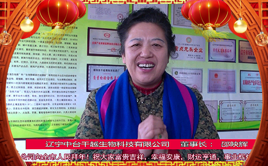 【中臺千越】金犬叩響吉利門,福旺財源滾滾進