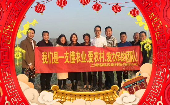 上海銘越農(nóng)業(yè)科技有限公司