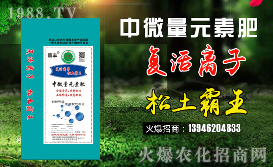 中微量元素肥-潤喜豐