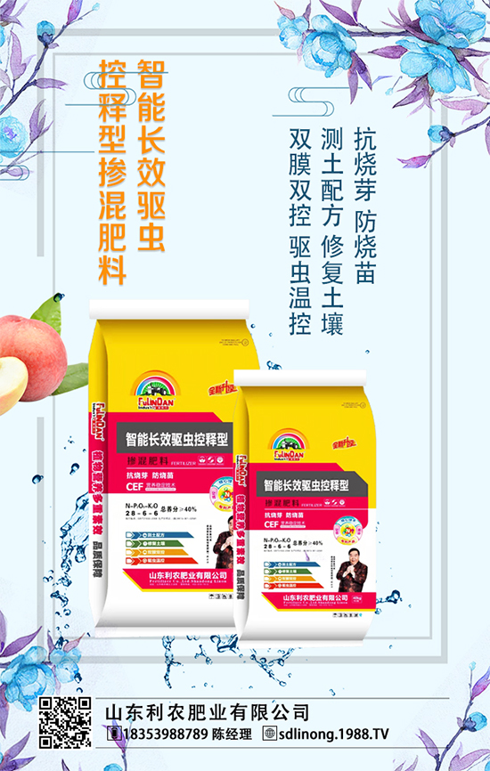 智能長效驅蟲控釋型摻混肥料-20-6-6-利農(nóng)肥業(yè)