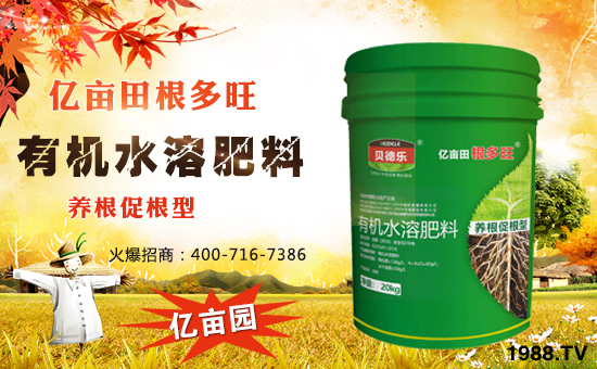 轉(zhuǎn)眼繁忙的2017已過去,在這一年,感謝廣大經(jīng)銷商對億畝田作物保護有限公司一如既往的信任和支持,這是我們寶貴的財富和您給予我們珍貴的禮物。在新的一年即將到來之際,貝德樂恭祝全國人民新年快樂、年年有余 !