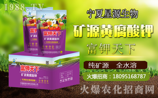 【星源生物】專注礦源腐植酸!恭祝各位經(jīng)銷商朋友們生意紅火!