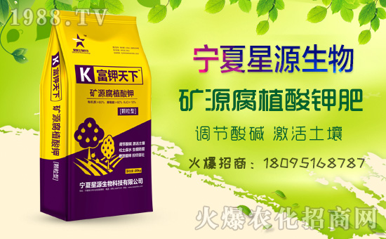 【星源生物】專注礦源腐植酸!恭祝各位經(jīng)銷商朋友們生意紅火!