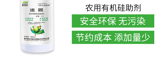 農(nóng)用有機硅助劑-速展(瓶裝)-愛農(nóng)斯達_04