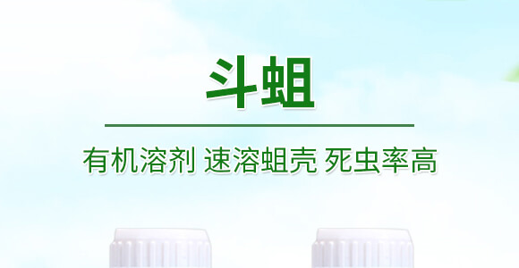 蛆蟲蝕殼劑-斗蛆-強(qiáng)農(nóng)生物_01