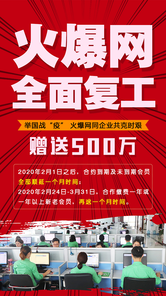 舉國戰(zhàn)“疫”,火爆網(wǎng)同企業(yè)共克時(shí)艱提高服務(wù)質(zhì)量,延長服務(wù)時(shí)間!