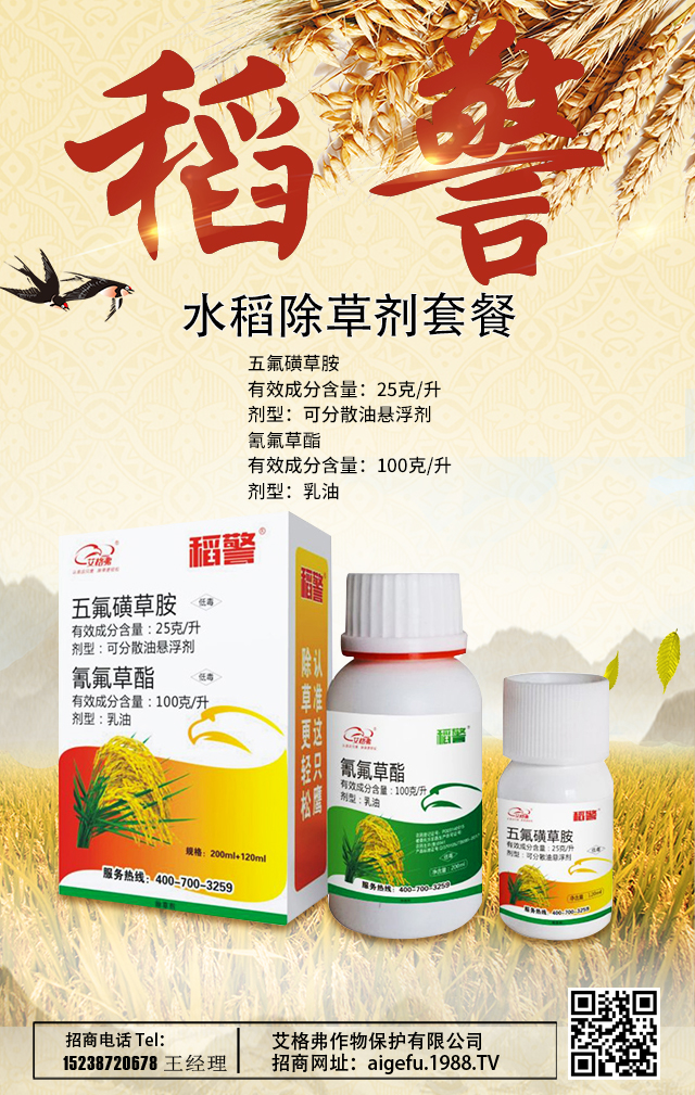 艾格弗作物保護有限公司