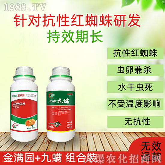 金滿園+九螨-億畝田