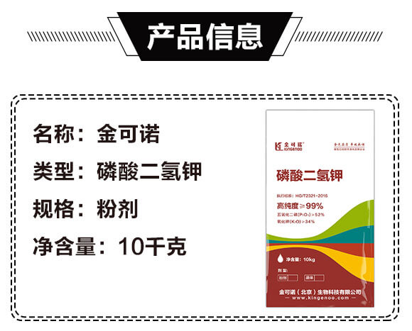 磷酸二氫鉀(10千克)-金可諾_03