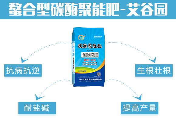 螯合型碳酶聚能肥-艾谷園-艾谷農(nóng)業(yè)_02