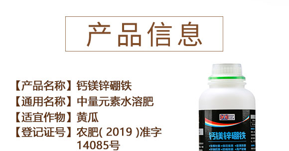 鈣鎂鋅硼鐵-英爾果_03