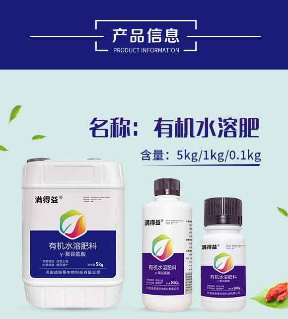 有機(jī)水溶肥-迪斯曼_02