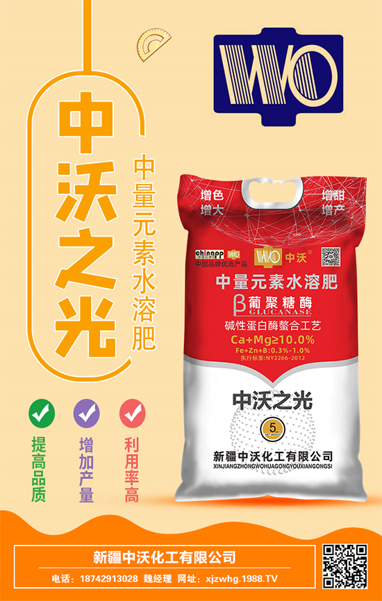 中沃化工續(xù)約1988.TV,攜手農(nóng)化網(wǎng)再創(chuàng)新輝煌!