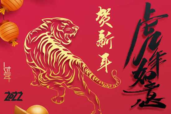 【迪斯曼】給大家拜年啦!祝大家2022年虎年大吉,闔家歡樂(lè),春節(jié)快樂(lè)!