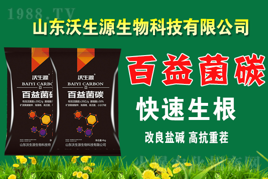 火爆農(nóng)化網(wǎng)喜迎新盟友,沃生源生物簽約入駐1988.TV!