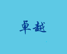 ����׿Խ�r(n��ng)�I(y��)�Ƽ����޹�˾