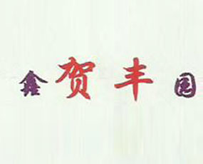 ���(y��ng)���R�S�ʘI(y��)���޹�˾