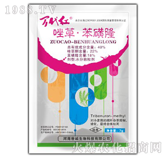 40%唑草苯磺隆-萬(wàn)代紅-綠保
