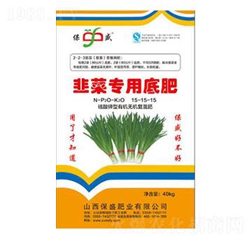 韭菜專(zhuān)用底肥15-15-15-保盛肥業(yè)