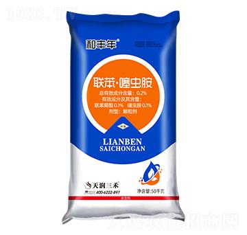 0.2%聯(lián)苯噻蟲胺-和豐年-天潤三禾