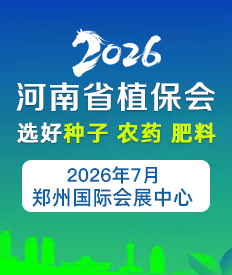2025河南省植保會(huì)